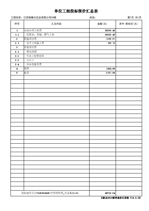 虹吸雨水、压力排水工程造价模板