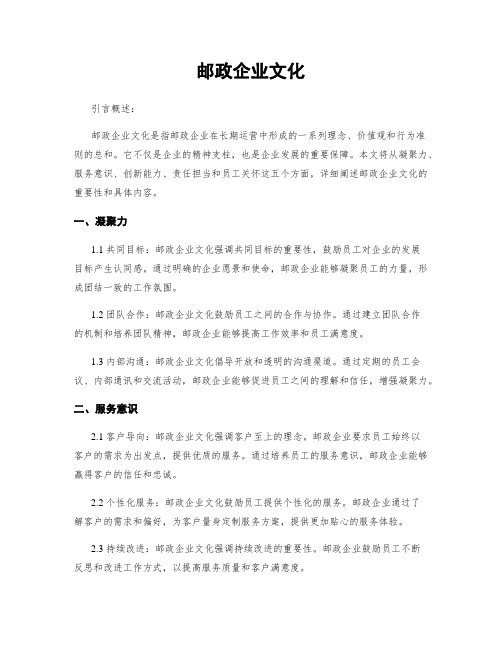 邮政企业文化