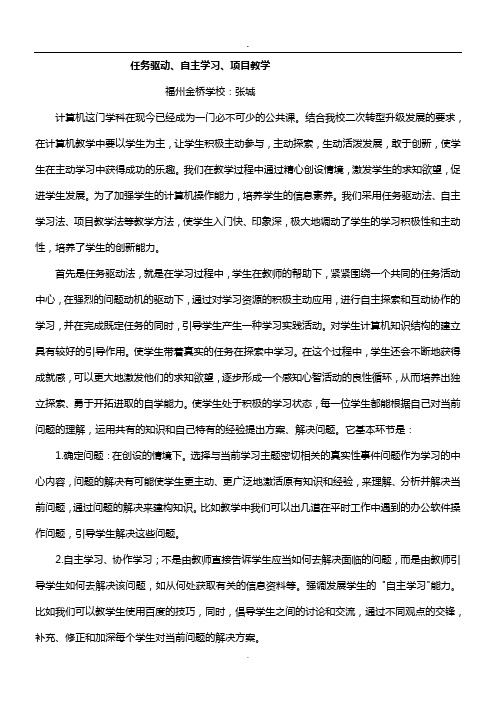 任务驱动、自主学习、项目教学