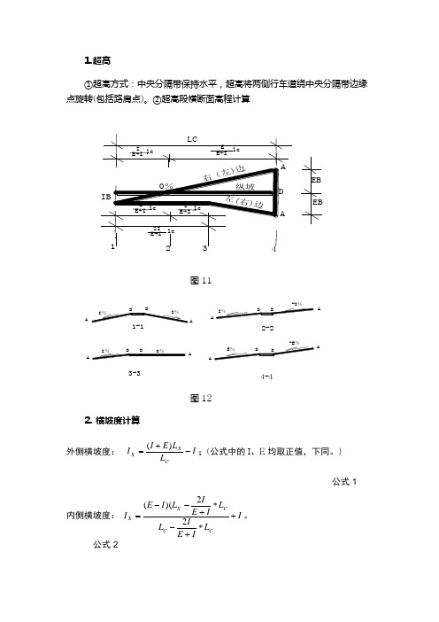 竖曲线计算公式及计算方法