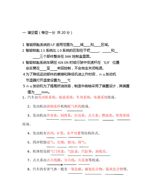 北京现代高级技师培训考试试题