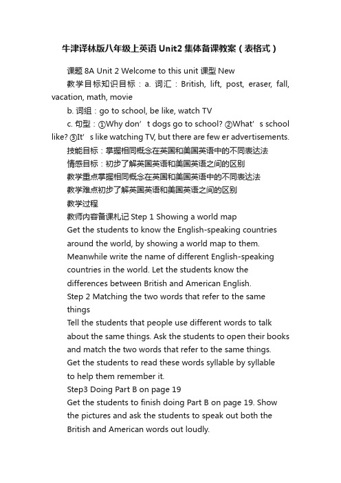 牛津译林版八年级上英语Unit2集体备课教案（表格式）