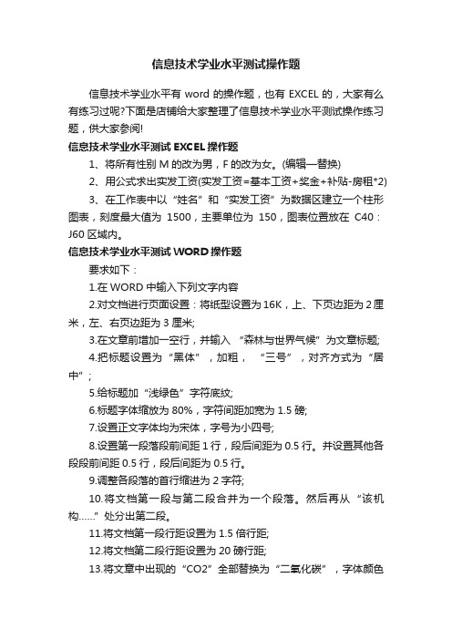 信息技术学业水平测试操作题