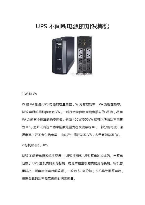 UPS不间断电源的知识集锦