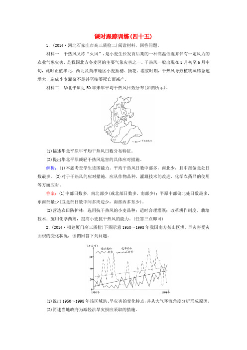 【与名师对话】(新课标)2016高考地理总复习 课时跟踪训练45