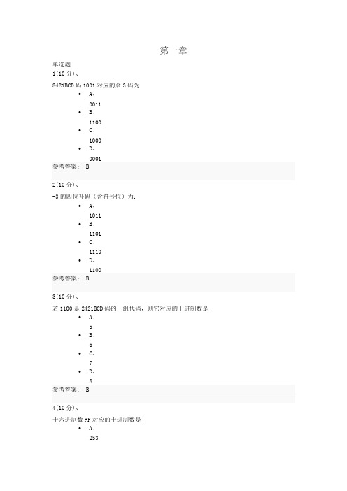 (完整)数字逻辑电路第1-6章作业汇总,推荐文档