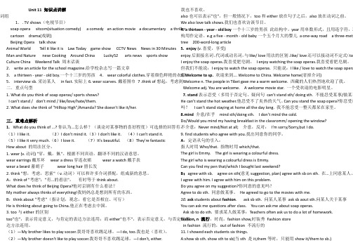 人教版 七年级英语下册 Unit 11 知识点详解