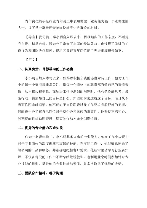 参评青年岗位能手先进事迹材料