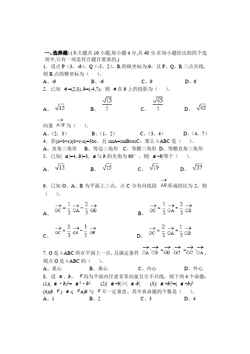 高一数学必修四第二章平面向量测试题及答案