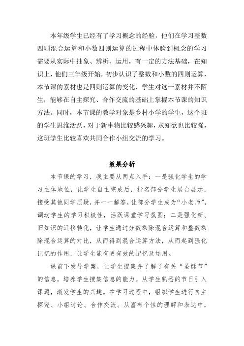 小学数学_分数乘除混合运算教学设计学情分析教材分析课后反思