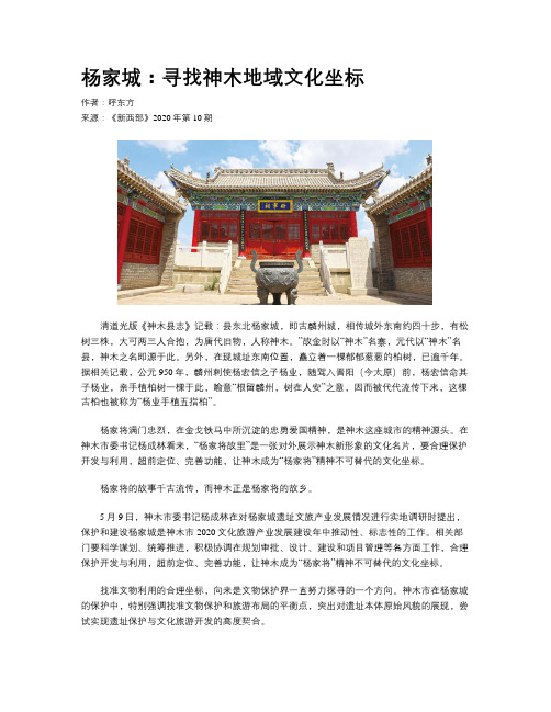 杨家城：寻找神木地域文化坐标 