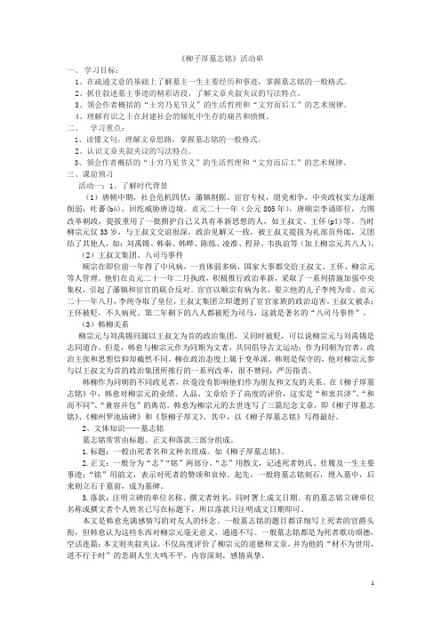 柳子厚墓志铭活动单教师版