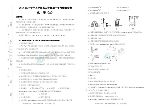 2019-2020学年上学期高二期中备考精编金卷 化学(A卷) 学生版