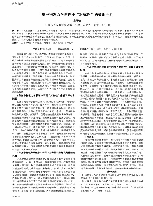 高中物理力学问题中“对称性”的效用分析