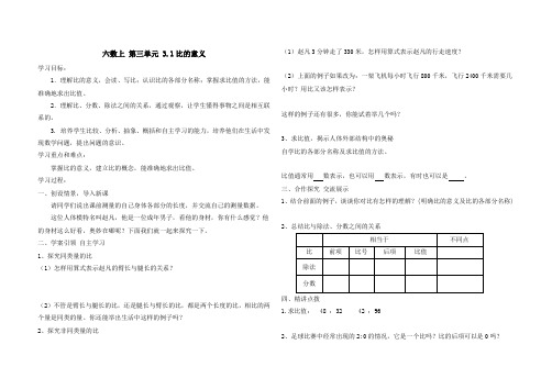 六数上 第三单元 3.1比的意义