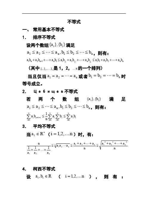 竞赛中的不等式