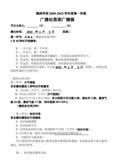 十九周广播稿