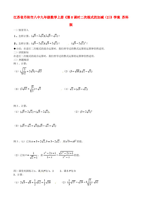 最新-江苏省丹阳市八中九年级数学上册《第8课时二次根