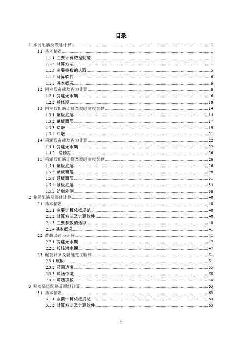 水闸、泵站、挡墙结构计算书