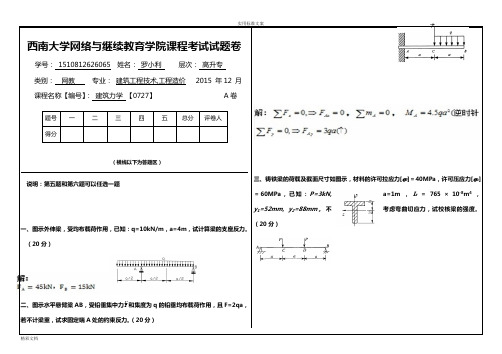 0727《建筑力学》大作业A详解