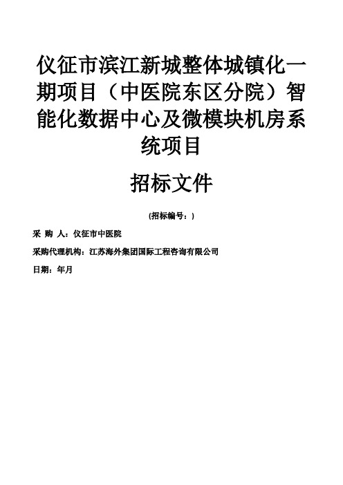 仪征市滨江新城整体城镇化一期项目(中医院东区分院)智能