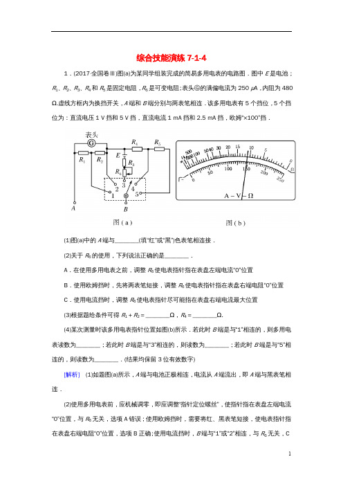 高考物理一轮复习主题七恒定电流综合技能演练7_1_4