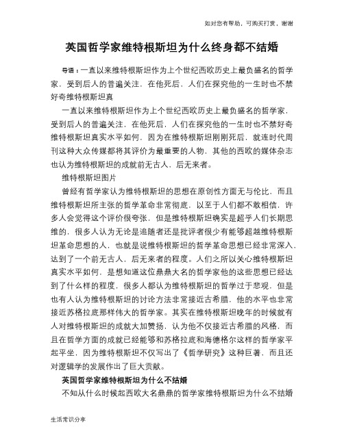 历史趣谈：英国哲学家维特根斯坦为什么终身都不结婚