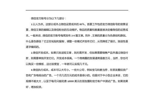 公众号运营收费价格表