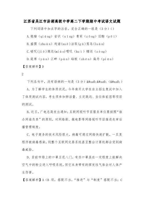 江苏省吴江市汾湖高级中学高二下学期期中考试语文试题.doc