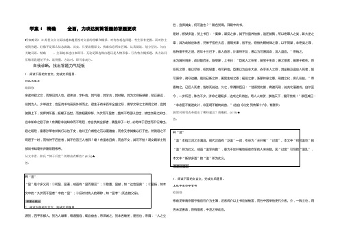 2022版高考语文(江苏专用版)二轮增分策略文档 第一章 文言文阅读 学案4 Word版含答案