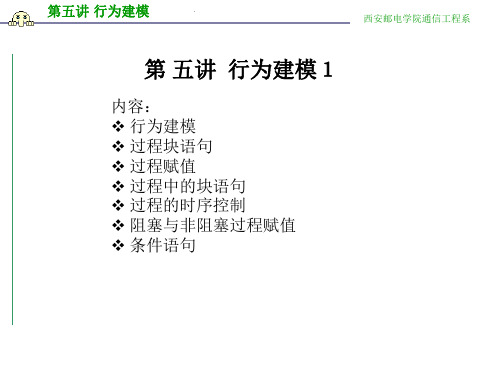 第-五讲--行为建模PPT课件