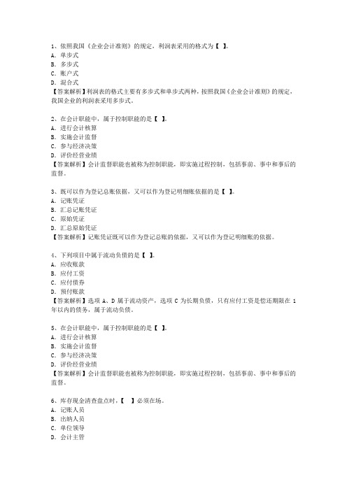 2015山东省会计学原理考试技巧重点