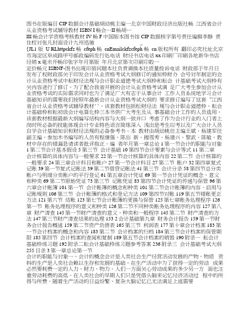 江西省会计从业资格考试辅导教材会计基础.docx