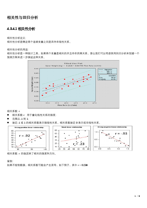 相关性与回归分析