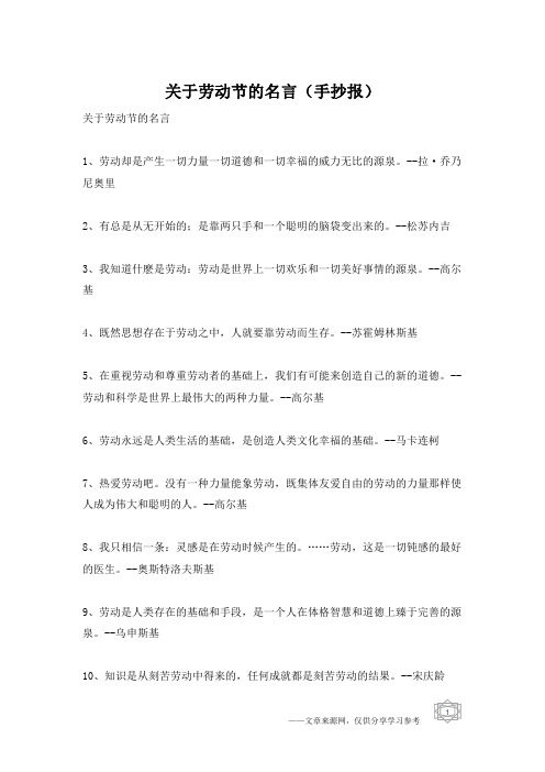 关于劳动节的名言(手抄报)