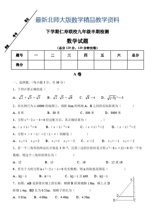 最新北师大版九年级上期中考试数学试题(含答案)