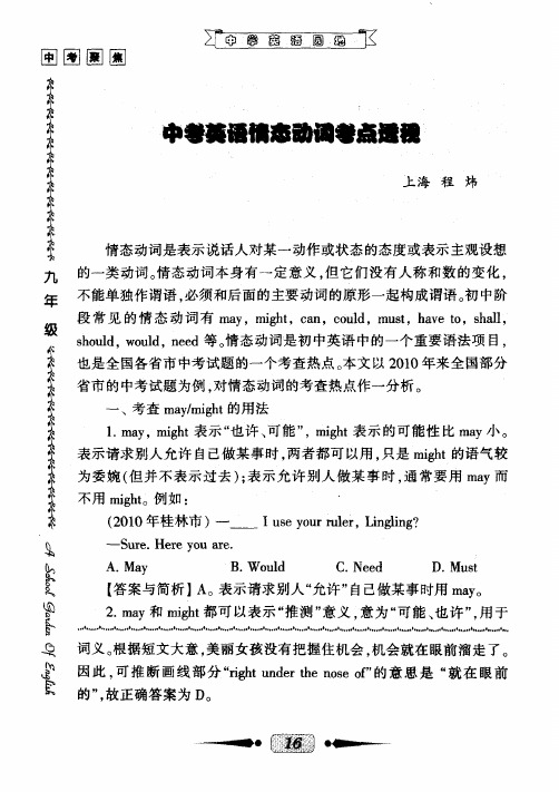 中考英语情态动词考点透视