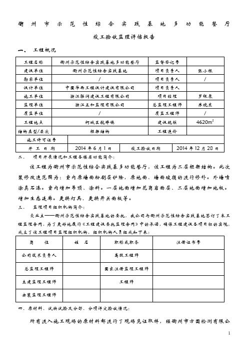 多功能餐厅监理竣工验收报告