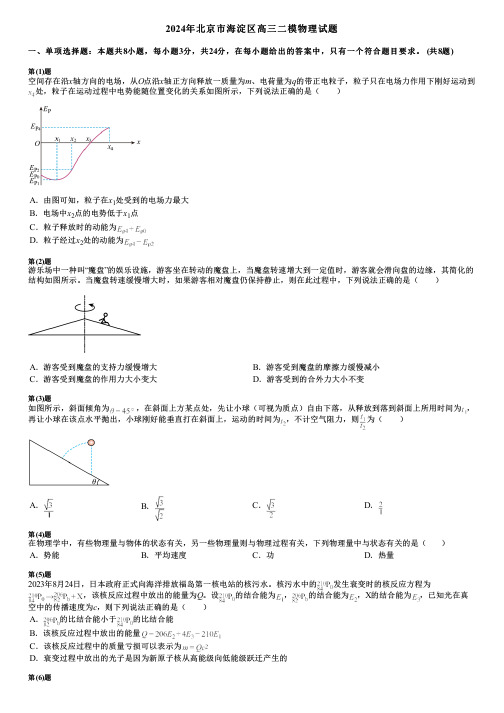 2024年北京市海淀区高三二模物理试题