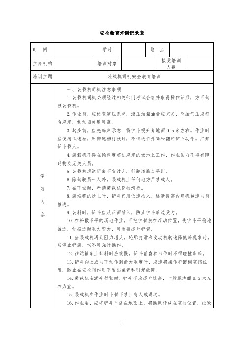 装载机司机安全教育培训试题及答案