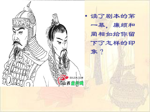 五年级语文负荆请罪2(PPT)4-4