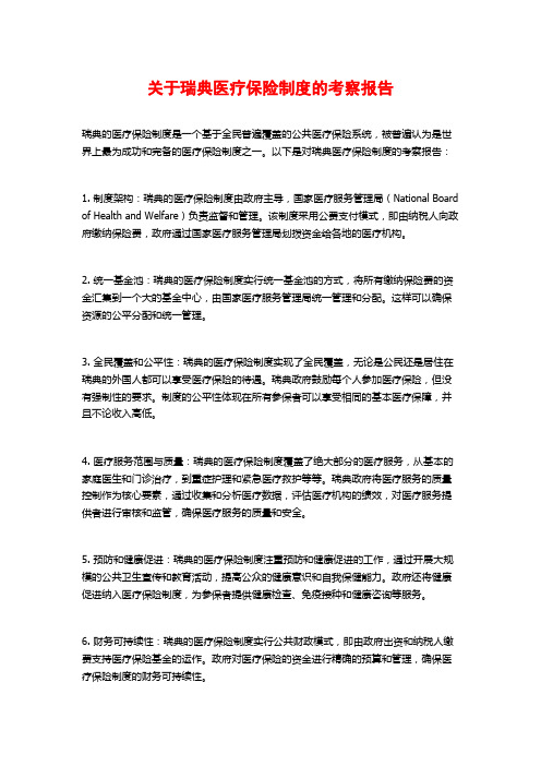 关于瑞典医疗保险制度的考察报告