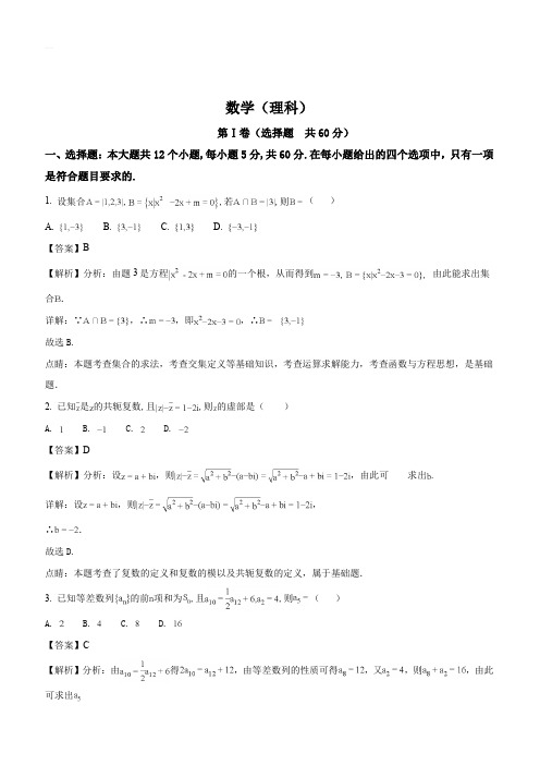 安徽省示范高中(皖江八校)2018届高三第八联考数学理试题(解析版)