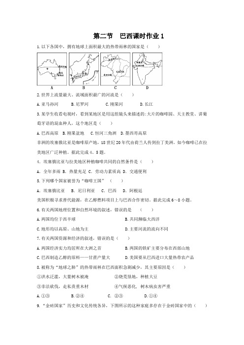 课时作业1：9.2  巴西