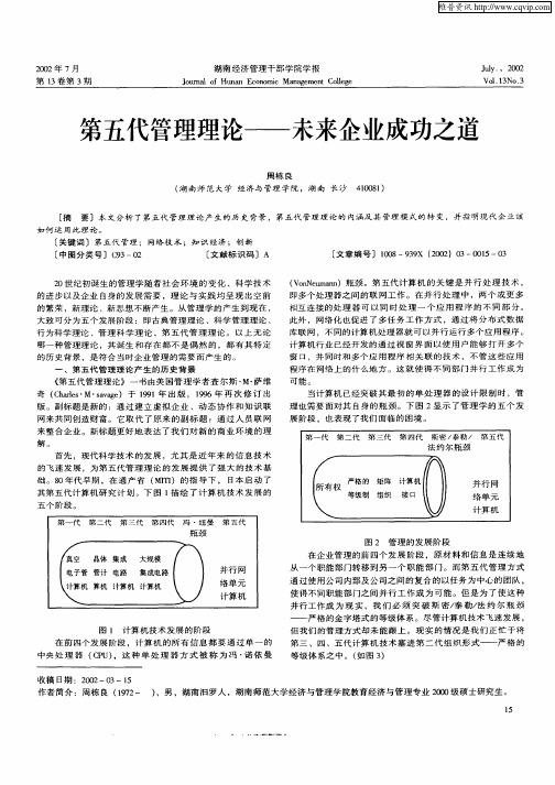 第五代管理理论——未来企业成功之道