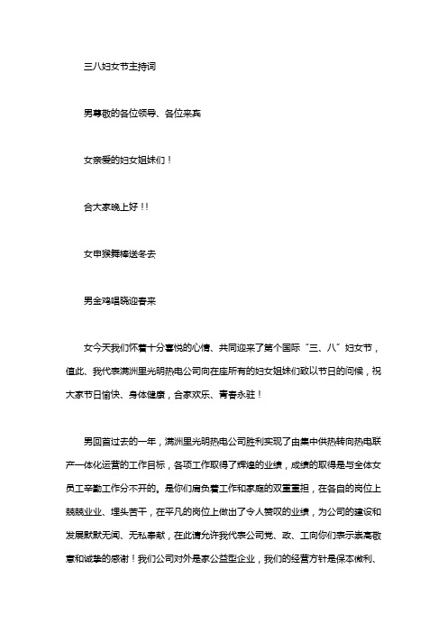 全新三八妇女节主持词word版