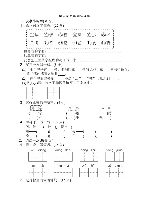 部编版小学二年级语文下册第六单元 基础达标卷(2020新)