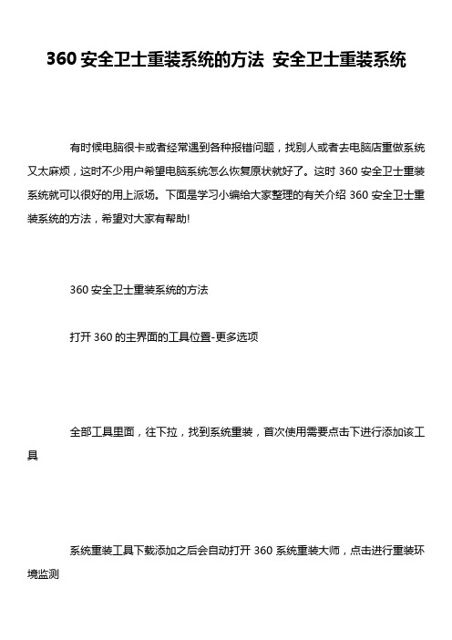 360安全卫士重装系统的方法 安全卫士重装系统