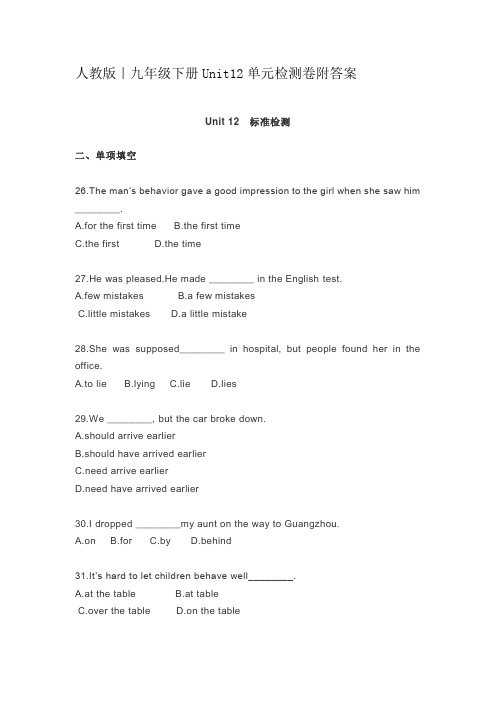 人教版｜九年级下册Unit12单元检测卷附答案