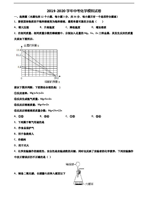 吉林市2020年中考化学经典试题